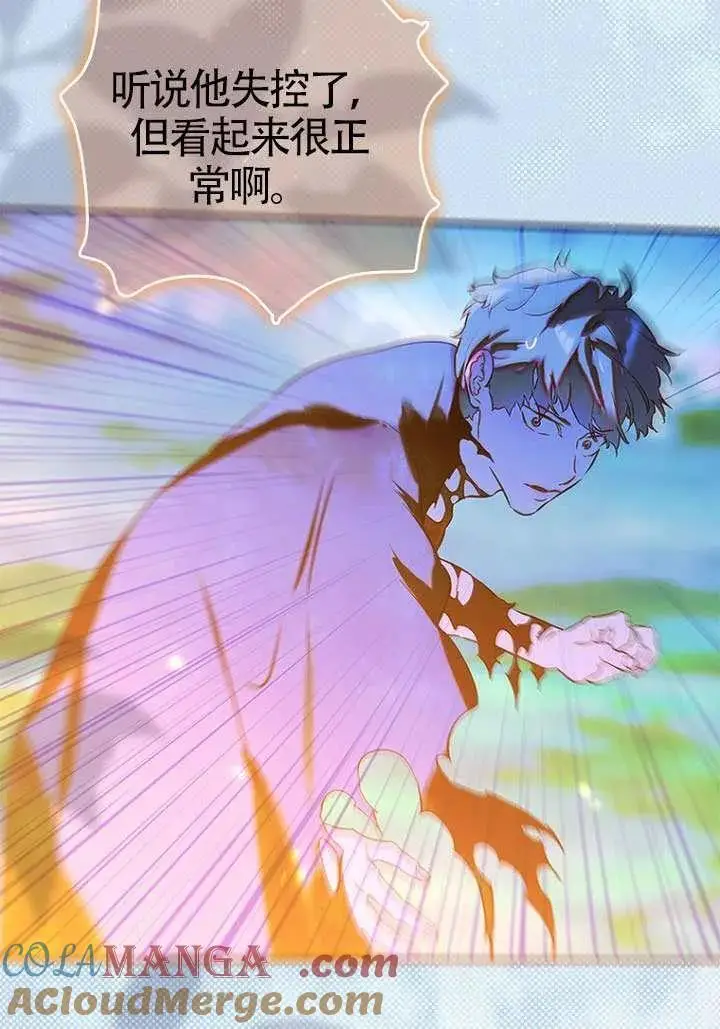 漫画《契约皇后的女儿》第81话第117张图
