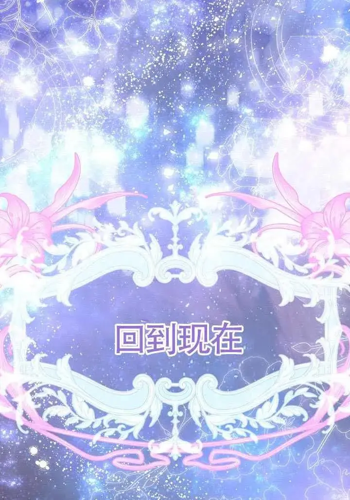 漫画《契约皇后的女儿》第81话第122张图