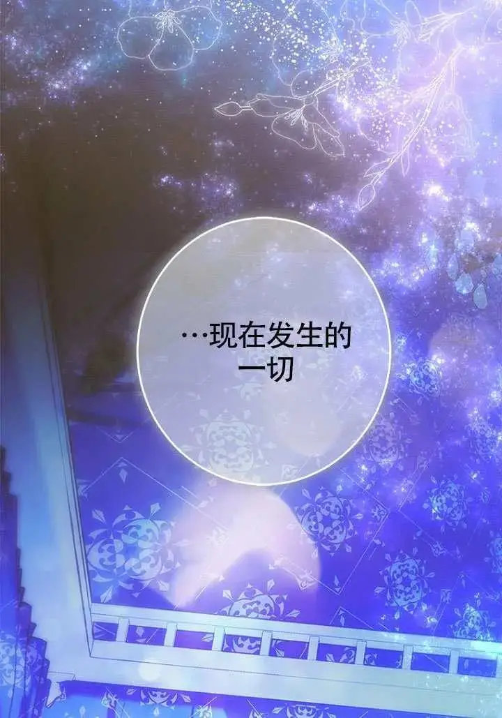 漫画《契约皇后的女儿》第81话第123张图