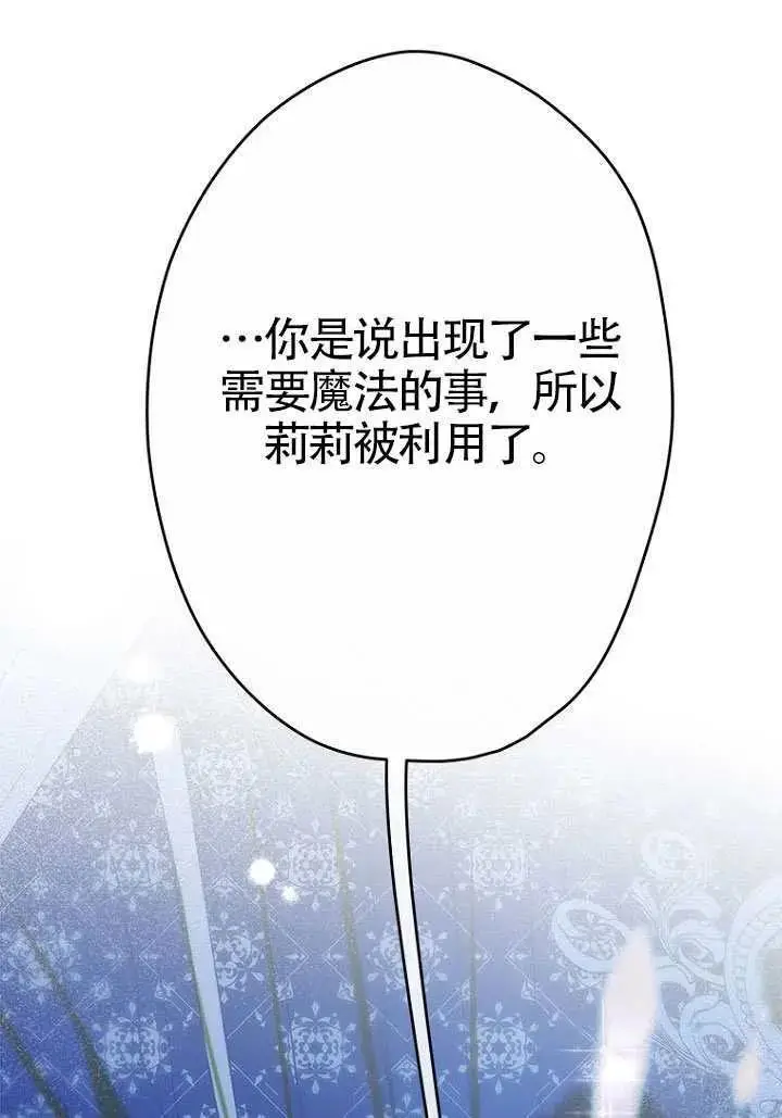 漫画《契约皇后的女儿》第81话第126张图