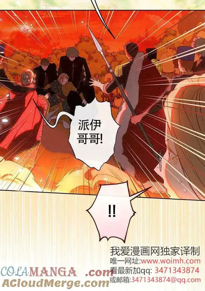 漫画《契约皇后的女儿》第81话第13张图