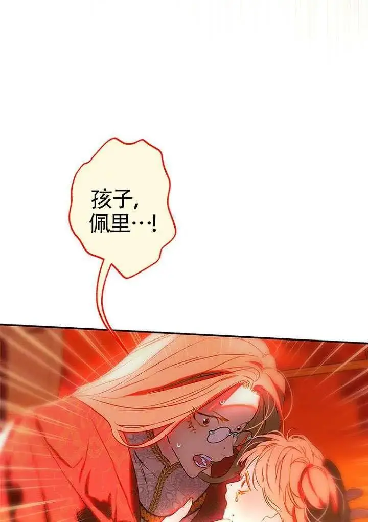 漫画《契约皇后的女儿》第81话第14张图