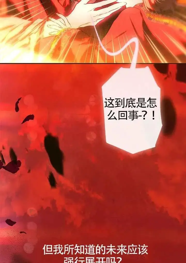 漫画《契约皇后的女儿》第81话第15张图