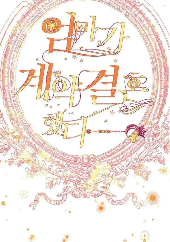 漫画《契约皇后的女儿》第81话第19张图