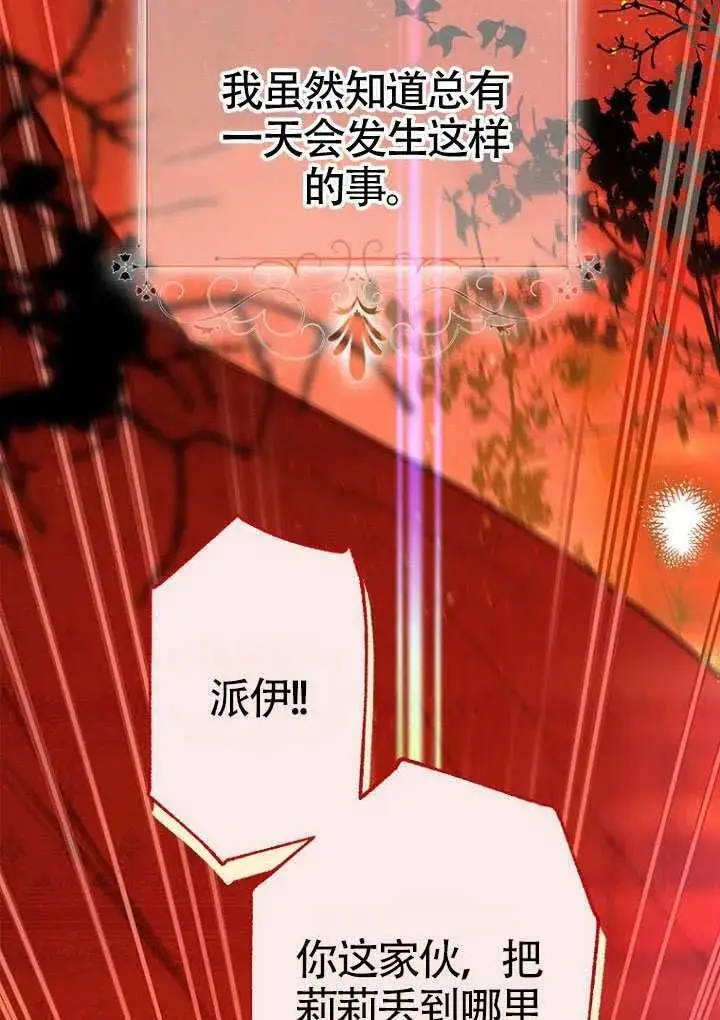 漫画《契约皇后的女儿》第81话第2张图