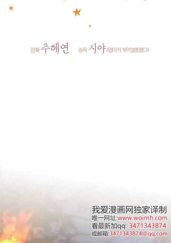 漫画《契约皇后的女儿》第81话第20张图