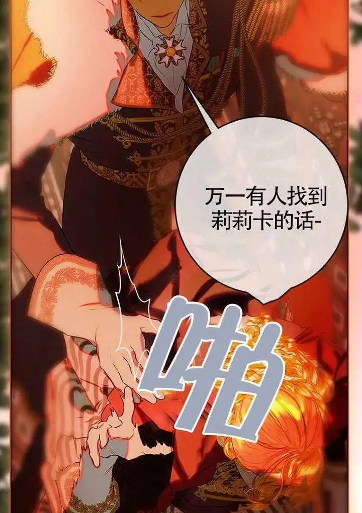 漫画《契约皇后的女儿》第81话第24张图