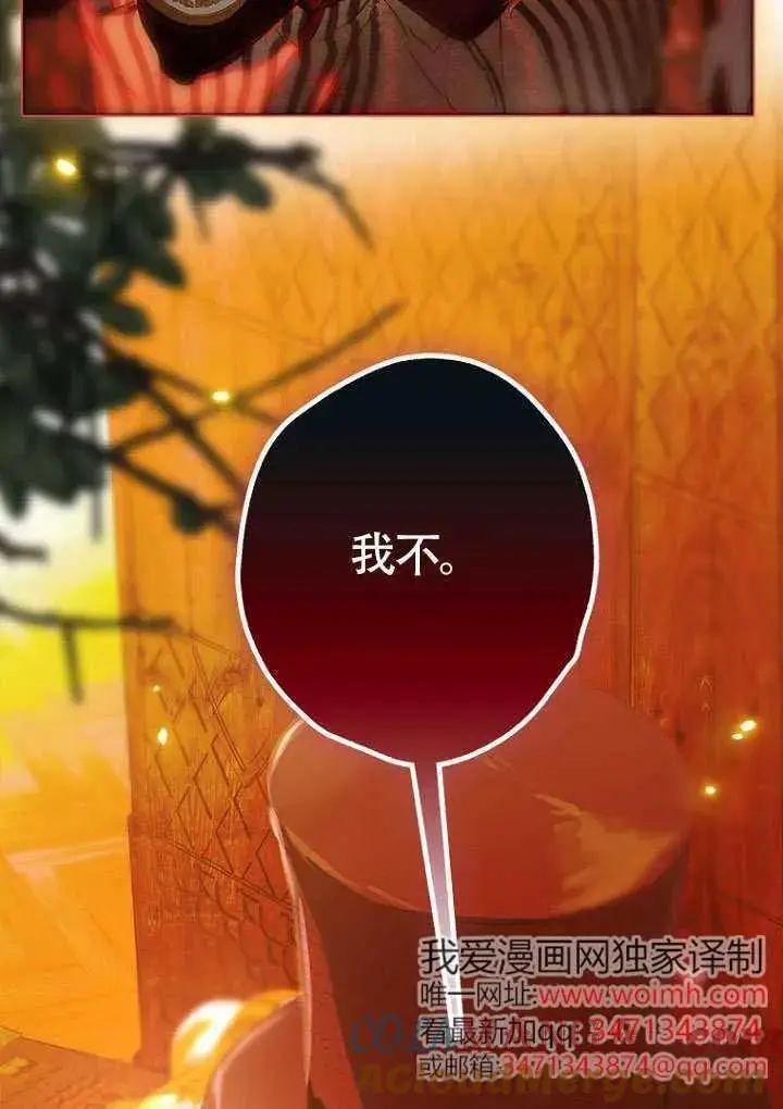漫画《契约皇后的女儿》第81话第25张图