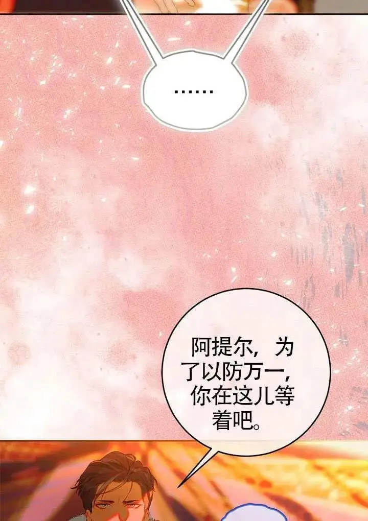漫画《契约皇后的女儿》第81话第28张图