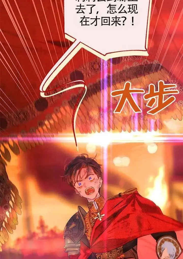 漫画《契约皇后的女儿》第81话第3张图