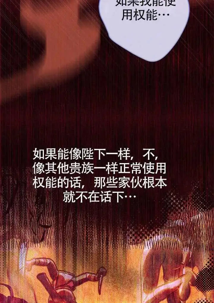 漫画《契约皇后的女儿》第81话第31张图