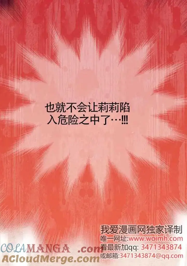 漫画《契约皇后的女儿》第81话第33张图
