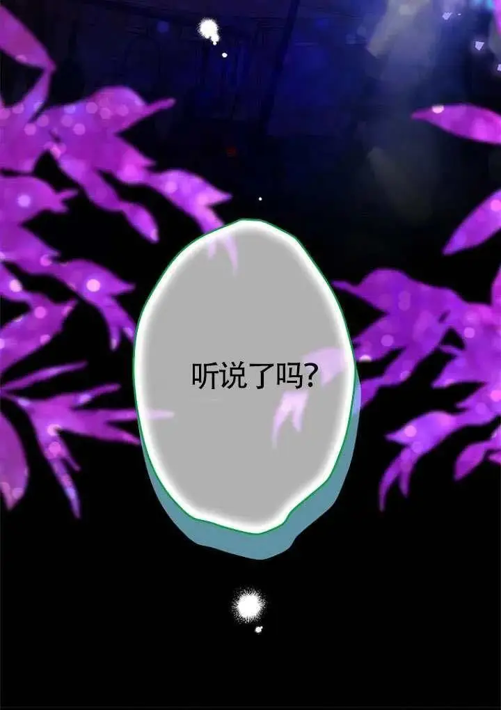 漫画《契约皇后的女儿》第81话第38张图