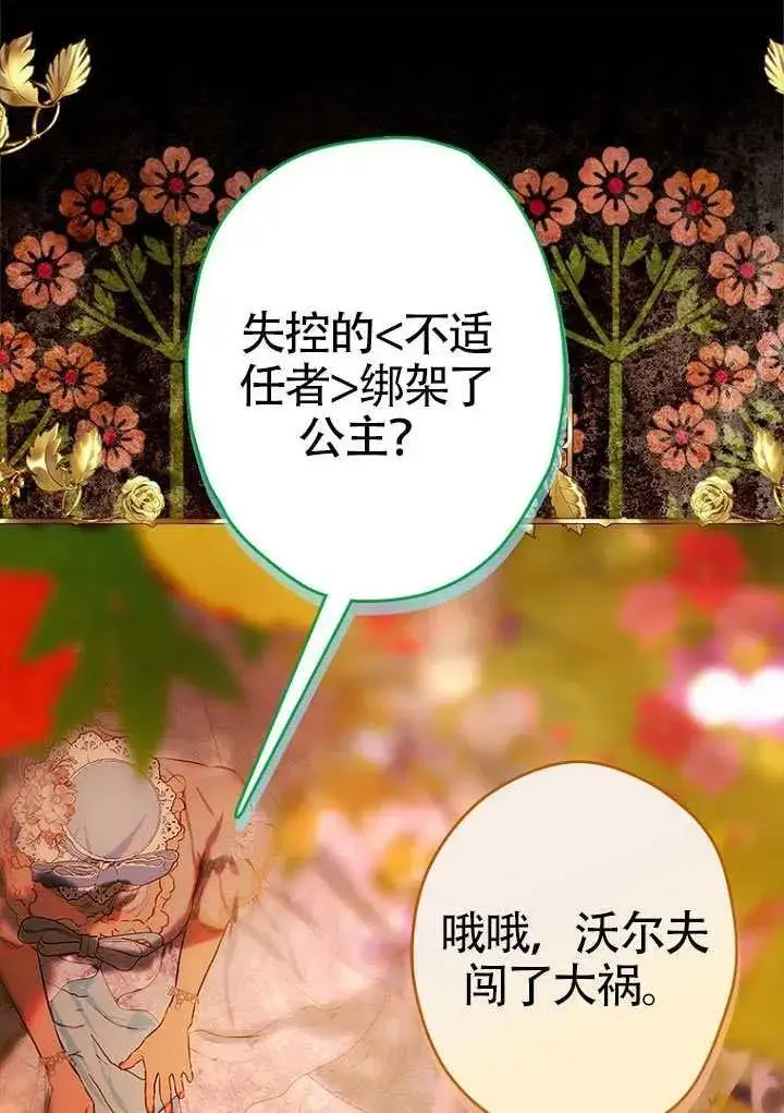 漫画《契约皇后的女儿》第81话第39张图