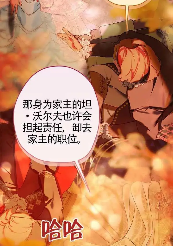 漫画《契约皇后的女儿》第81话第40张图