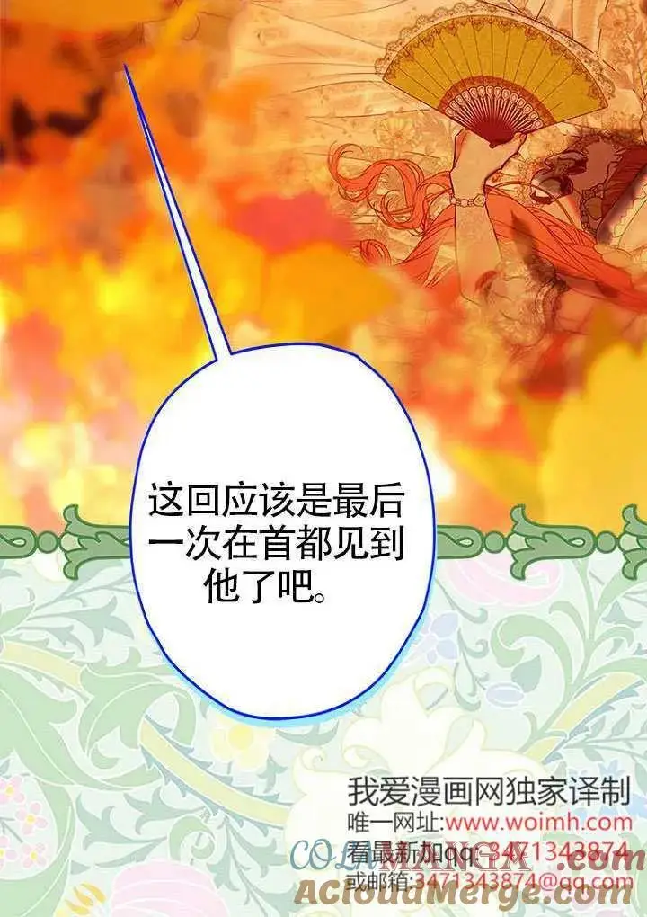 漫画《契约皇后的女儿》第81话第41张图