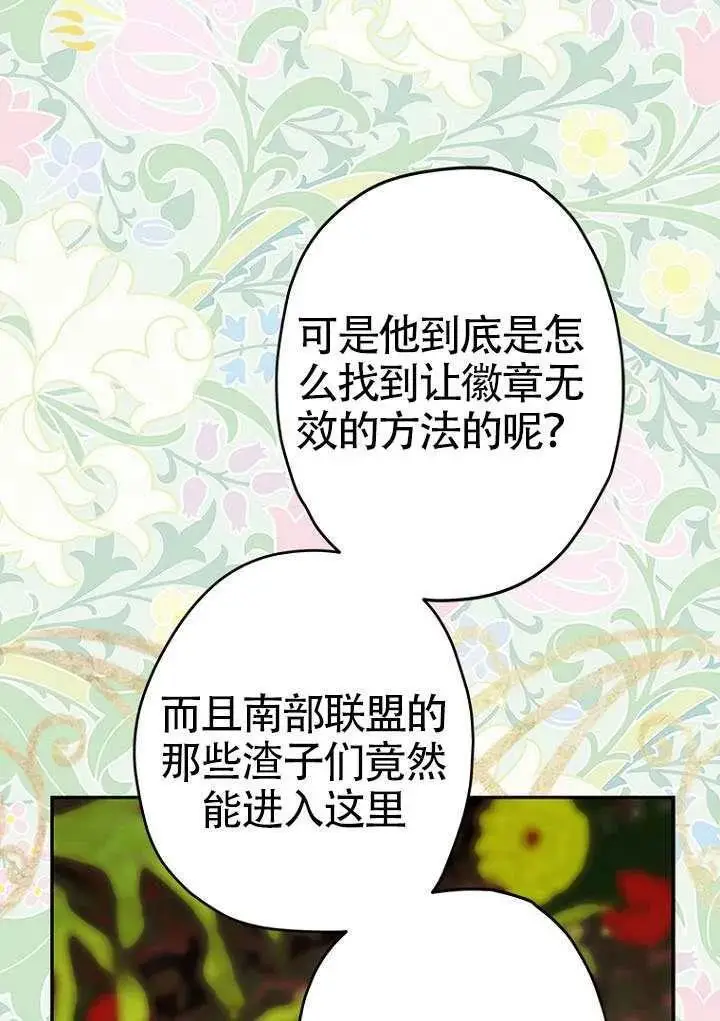 漫画《契约皇后的女儿》第81话第42张图