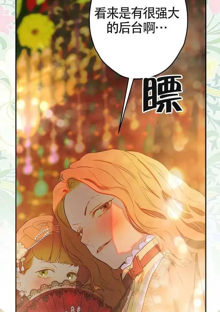 漫画《契约皇后的女儿》第81话第43张图
