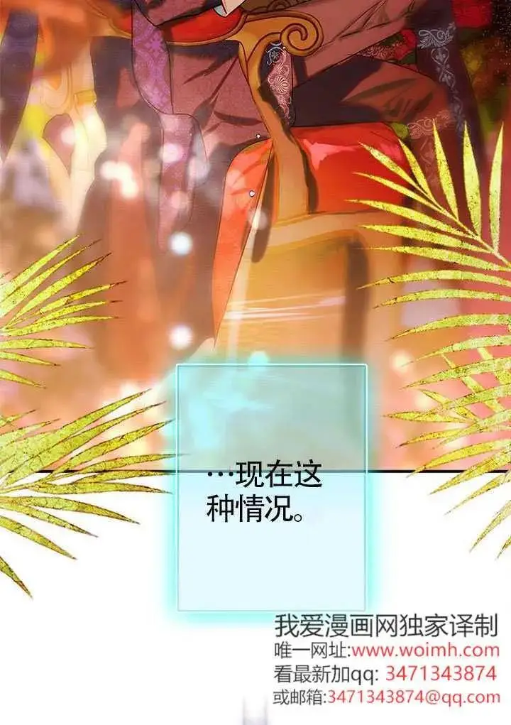 漫画《契约皇后的女儿》第81话第46张图