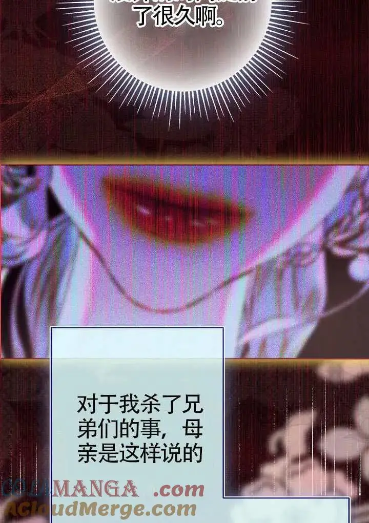 漫画《契约皇后的女儿》第81话第49张图