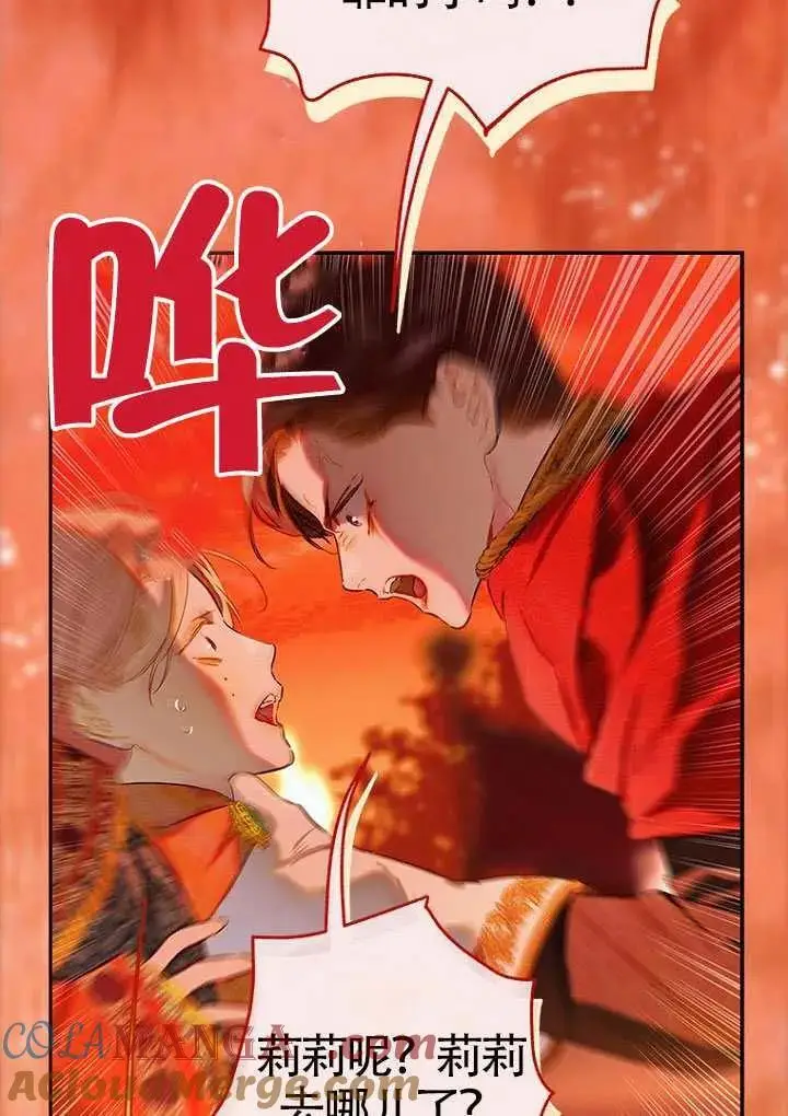 漫画《契约皇后的女儿》第81话第5张图