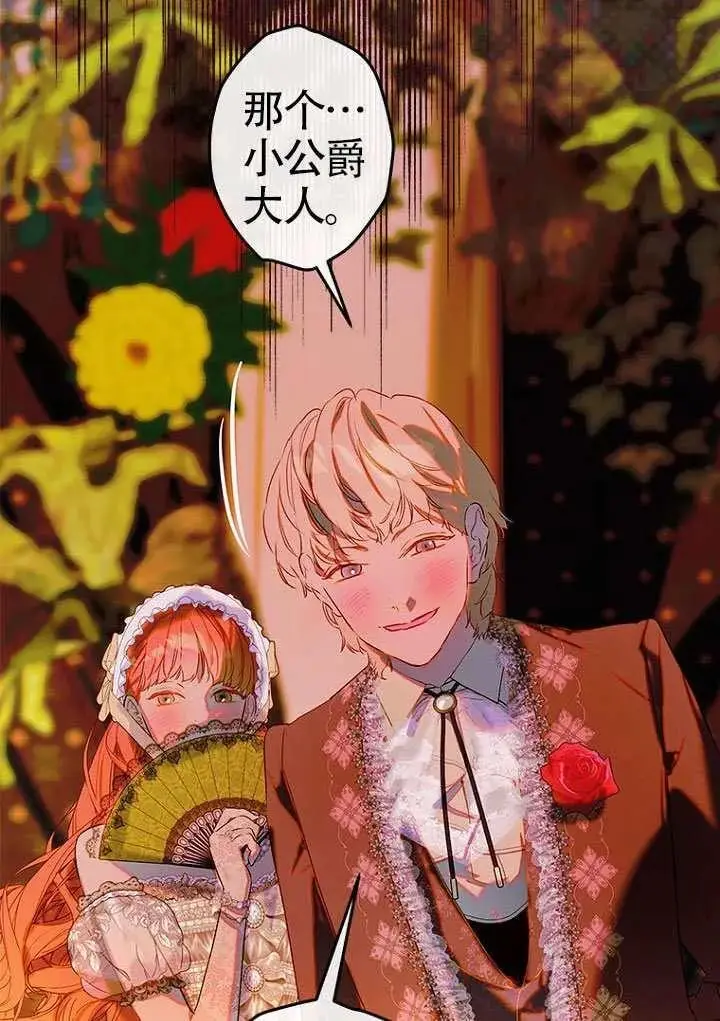 漫画《契约皇后的女儿》第81话第51张图