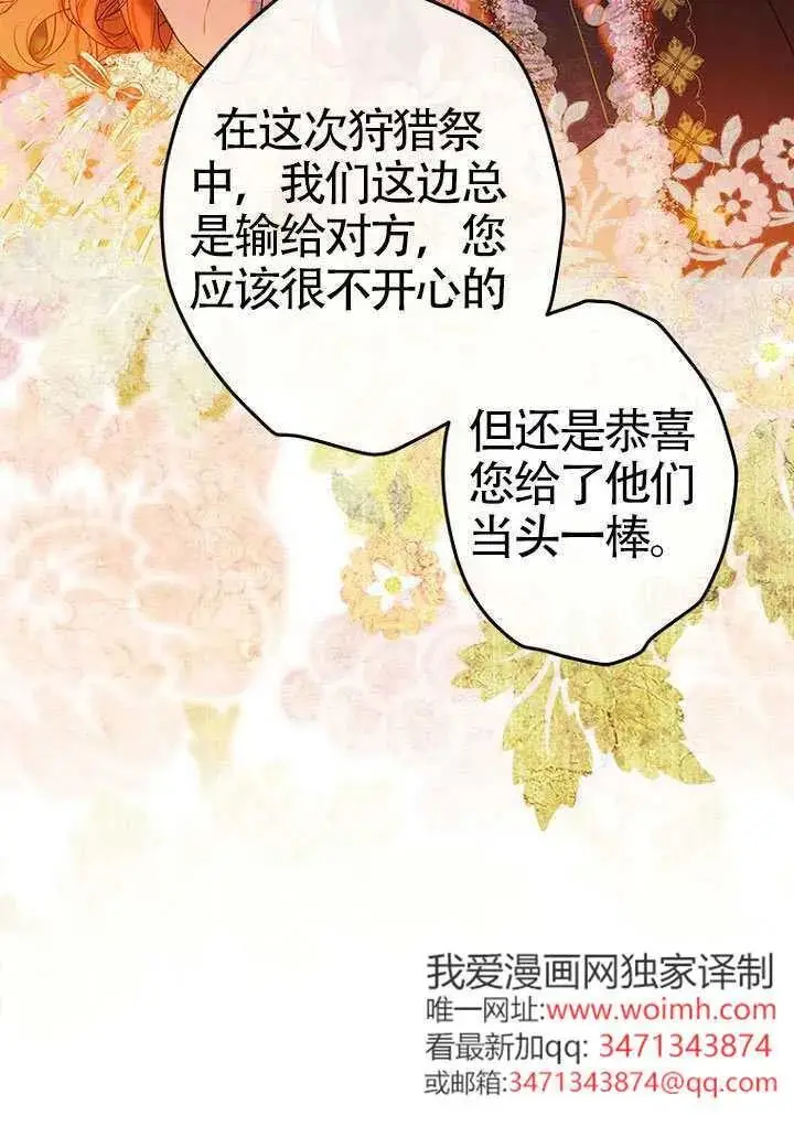 漫画《契约皇后的女儿》第81话第52张图
