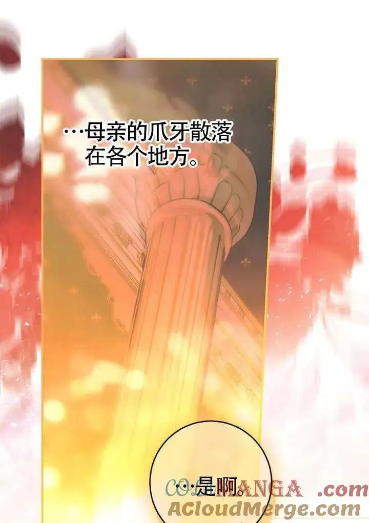 漫画《契约皇后的女儿》第81话第53张图