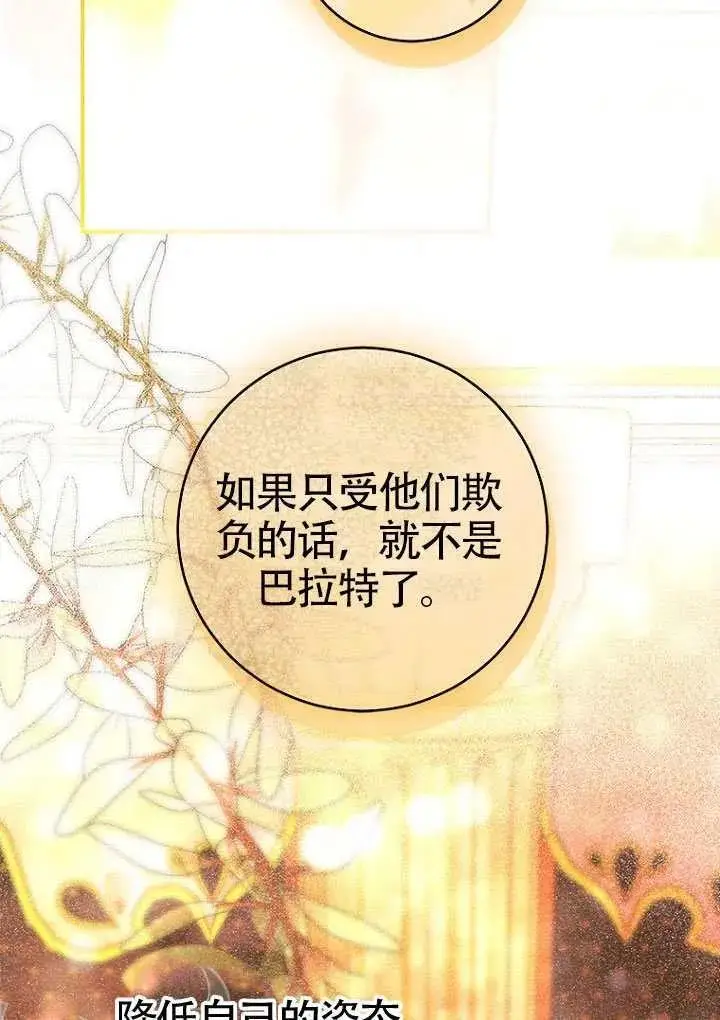 漫画《契约皇后的女儿》第81话第54张图