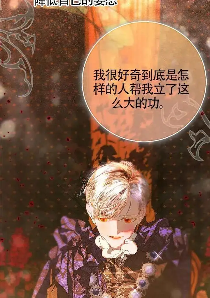 漫画《契约皇后的女儿》第81话第55张图