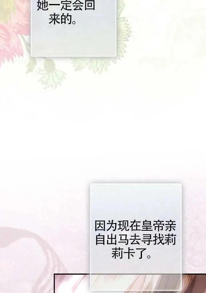 漫画《契约皇后的女儿》第81话第58张图