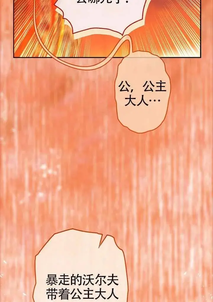漫画《契约皇后的女儿》第81话第6张图