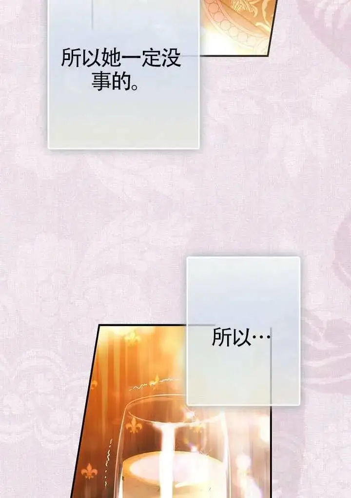 漫画《契约皇后的女儿》第81话第60张图