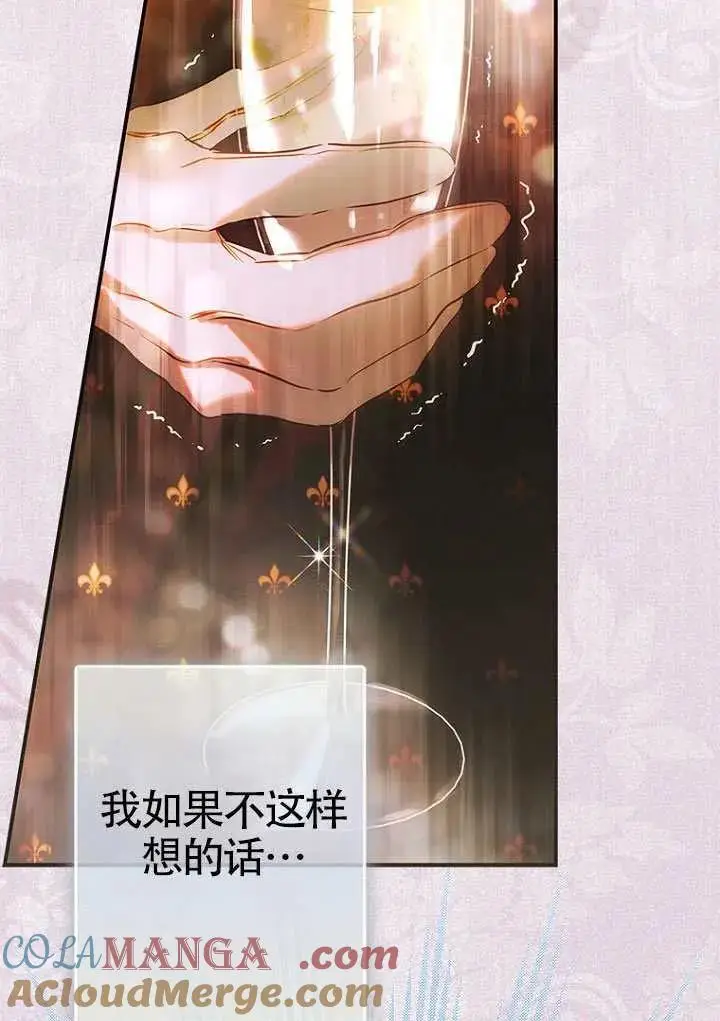 漫画《契约皇后的女儿》第81话第61张图