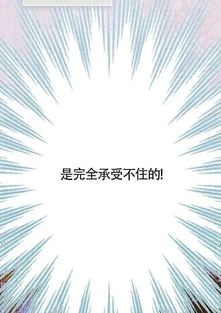 漫画《契约皇后的女儿》第81话第62张图