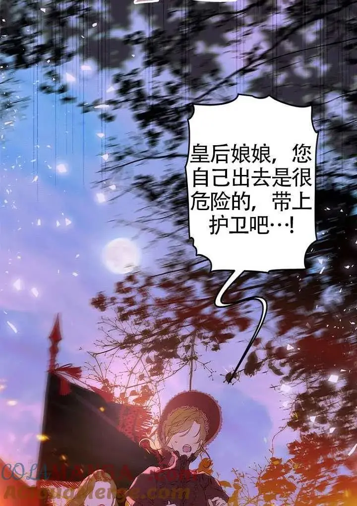 漫画《契约皇后的女儿》第81话第65张图