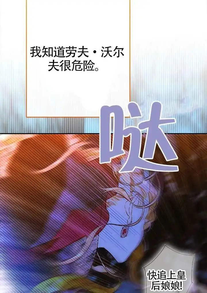 漫画《契约皇后的女儿》第81话第67张图