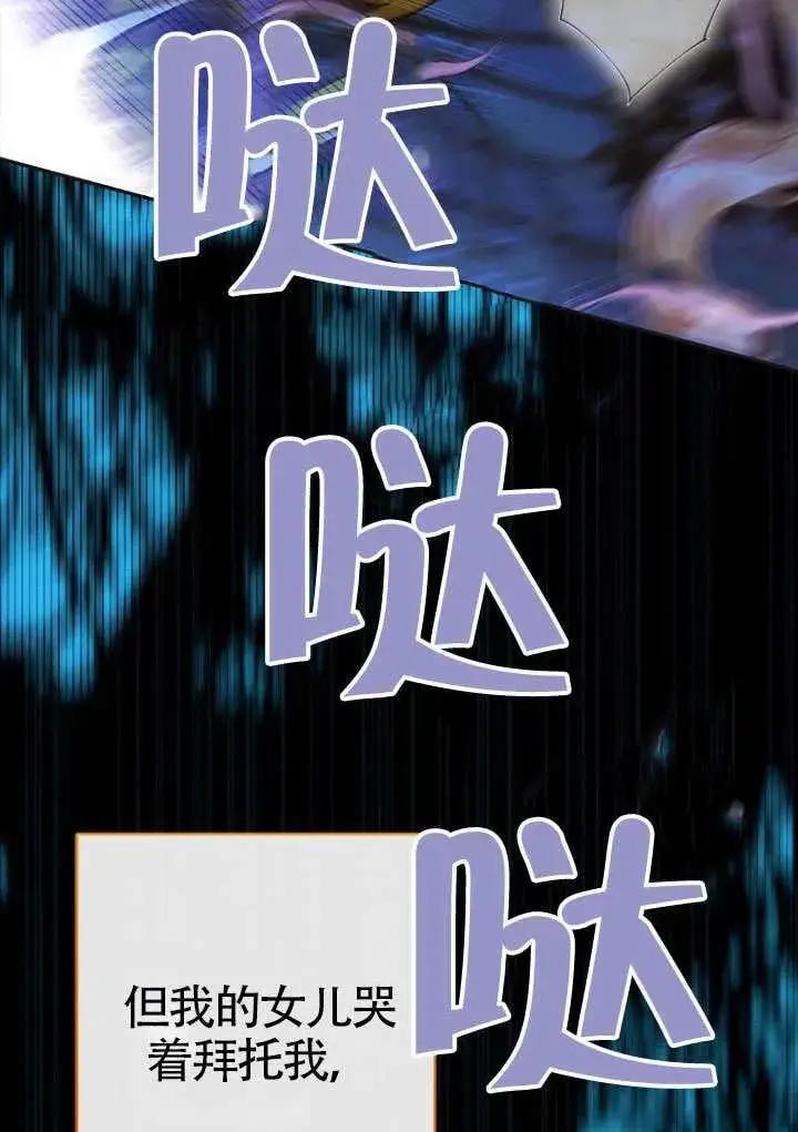 漫画《契约皇后的女儿》第81话第68张图