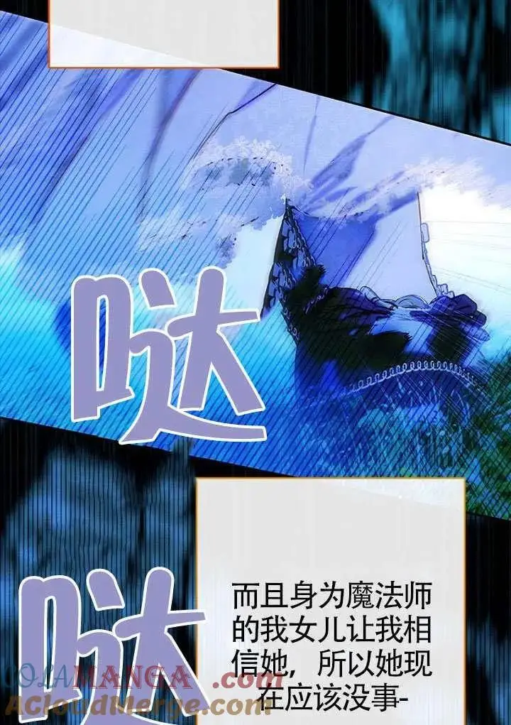 漫画《契约皇后的女儿》第81话第69张图