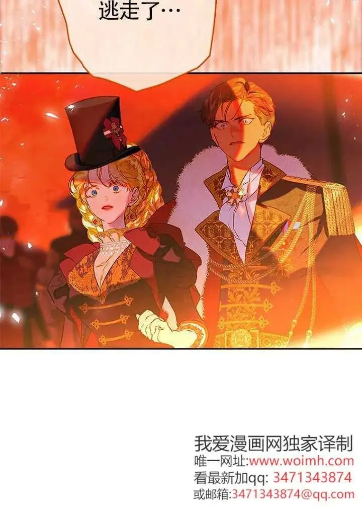 漫画《契约皇后的女儿》第81话第7张图