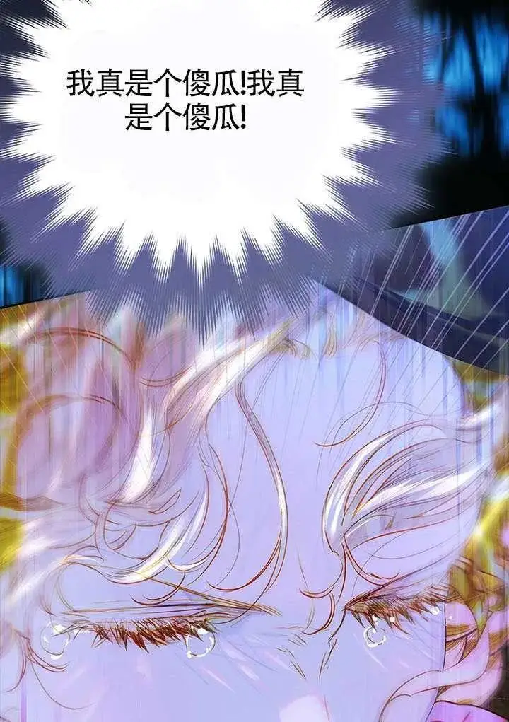 漫画《契约皇后的女儿》第81话第71张图