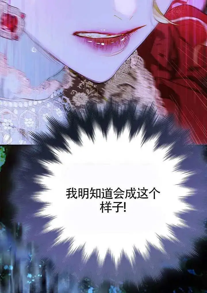 漫画《契约皇后的女儿》第81话第72张图