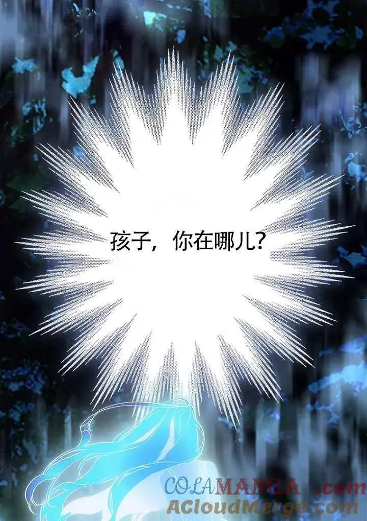 漫画《契约皇后的女儿》第81话第73张图
