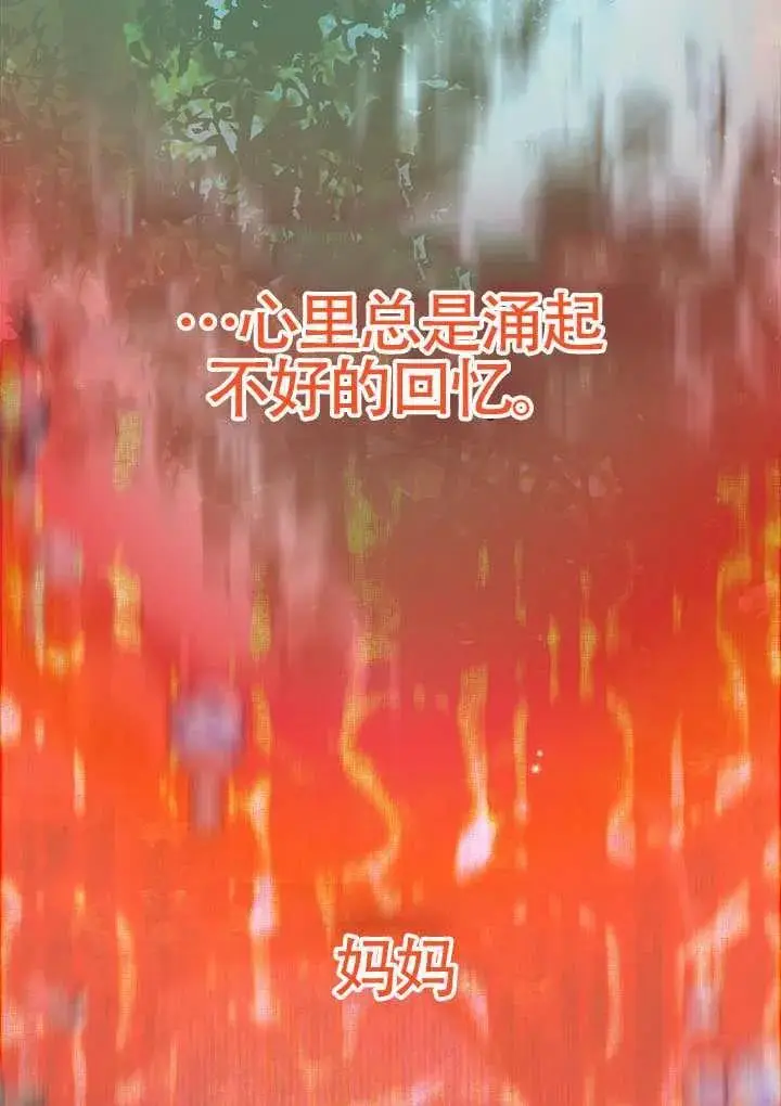 漫画《契约皇后的女儿》第81话第76张图