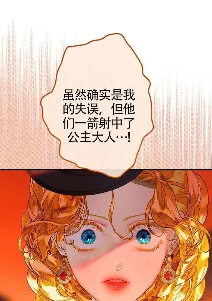漫画《契约皇后的女儿》第81话第8张图