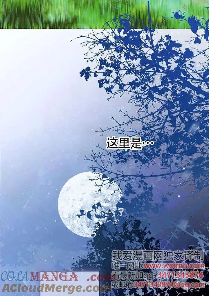 漫画《契约皇后的女儿》第81话第85张图