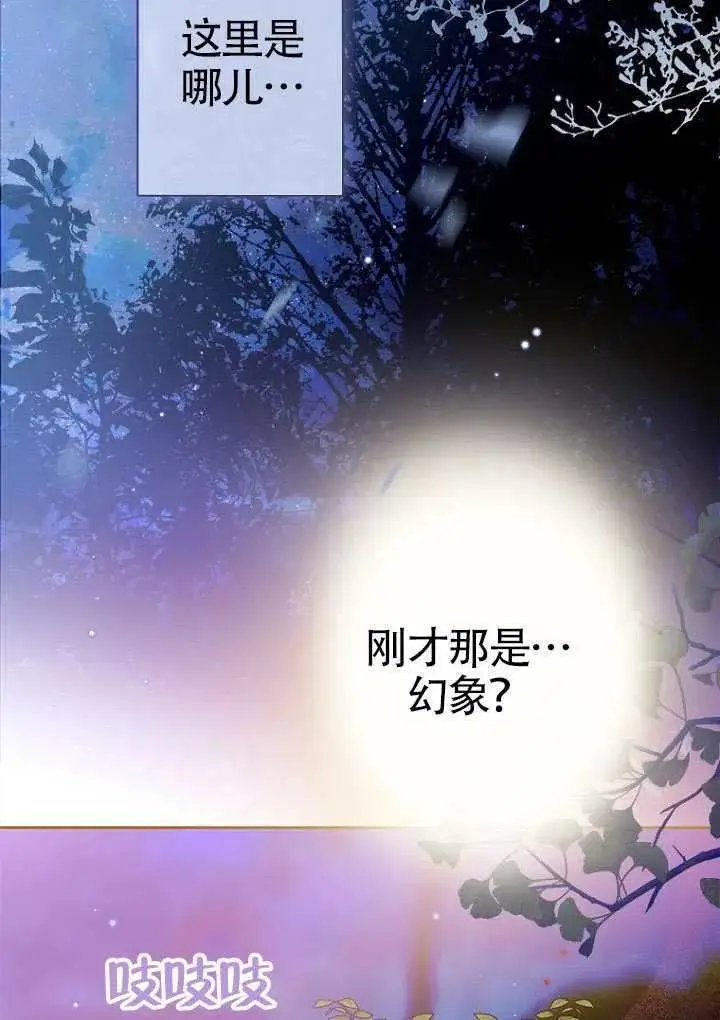 漫画《契约皇后的女儿》第81话第86张图