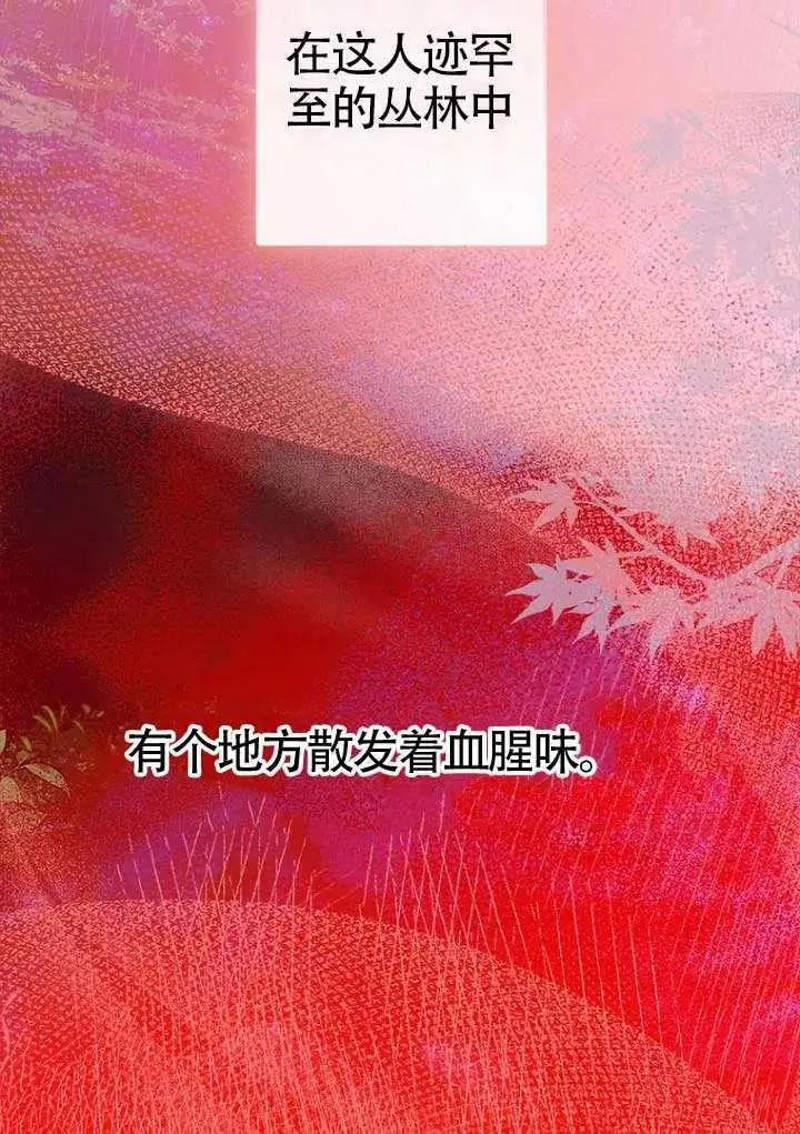 漫画《契约皇后的女儿》第81话第88张图