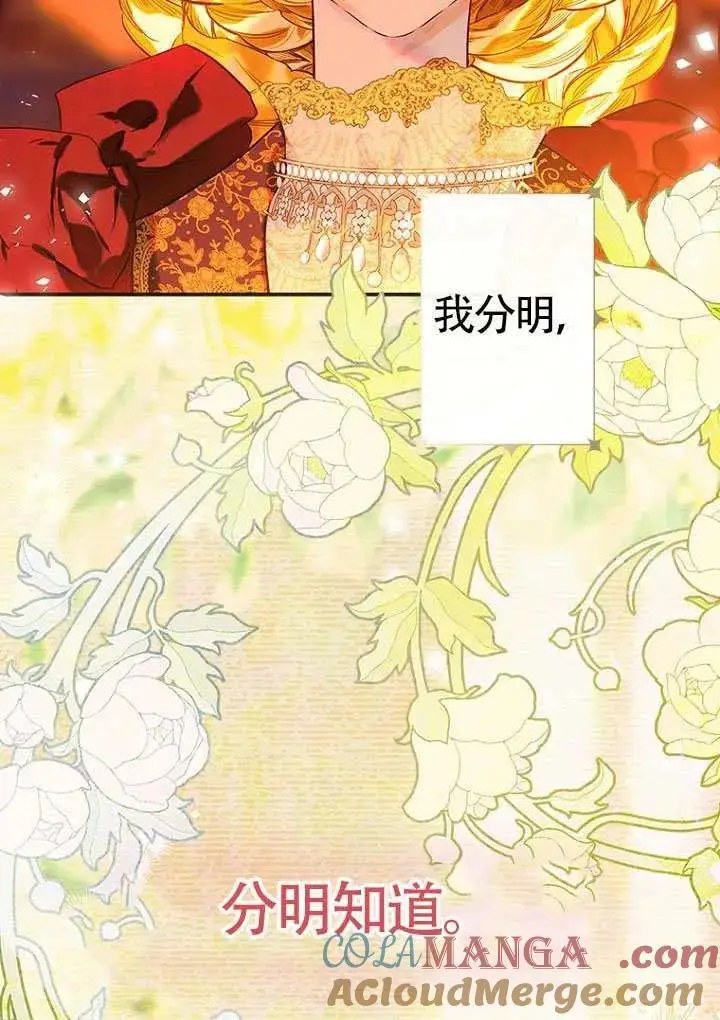 漫画《契约皇后的女儿》第81话第9张图