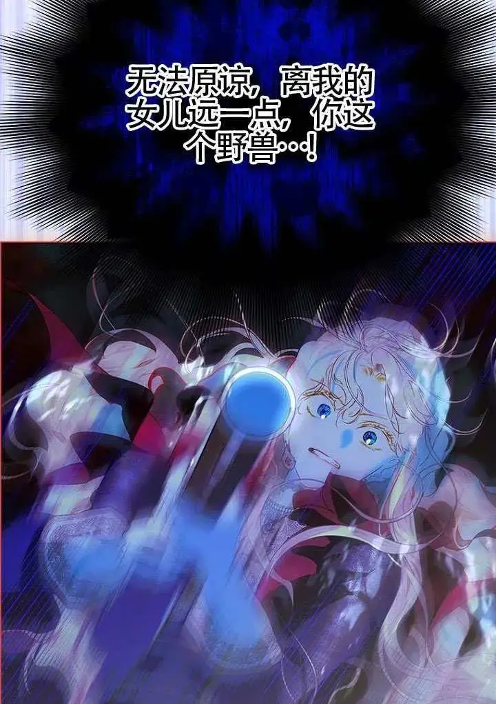 漫画《契约皇后的女儿》第81话第95张图